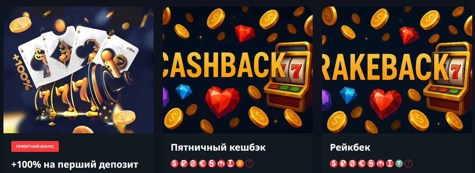 Бонуси Bitz